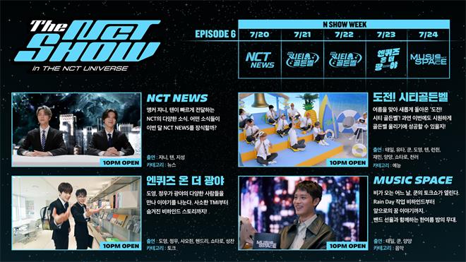 《THE NCT SHOW》7月内容预告图.jpg