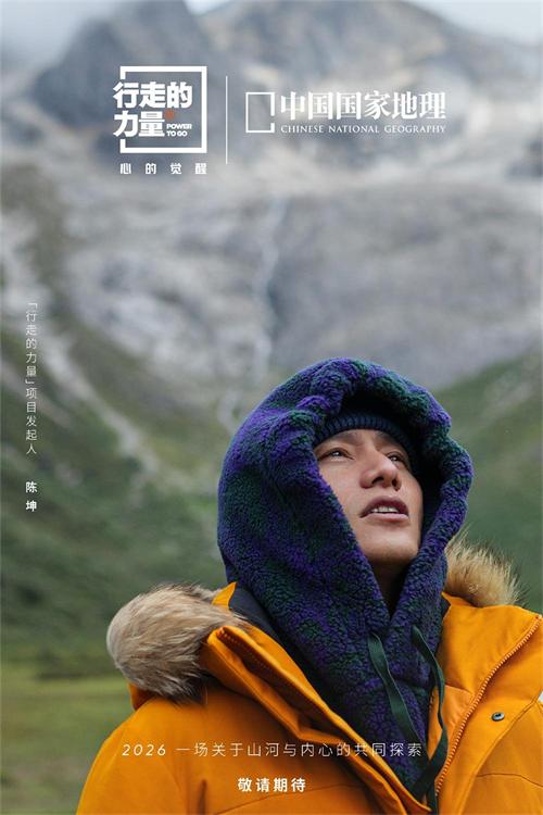 1787109505359940.jpg 「行走的力量」项目发起人陈坤.jpg